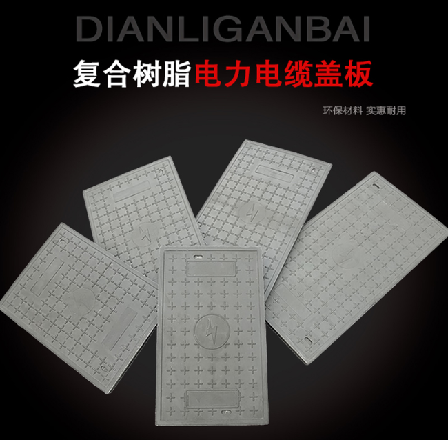 陕西树脂复合电力盖板展示